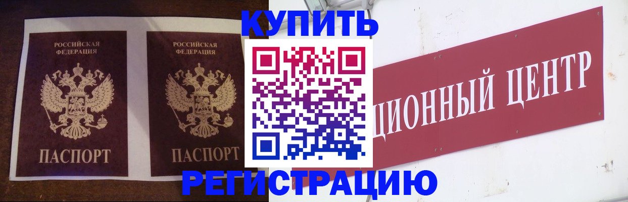 прописка паспорт в Валуйках