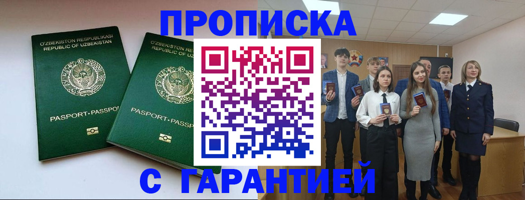 прописка иностранных граждан в Валуйках